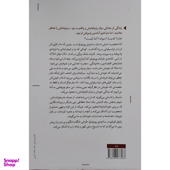 کتاب ساحره ی پورتوبلو اثر پائولوکوئیلو انتشارات مکتوب