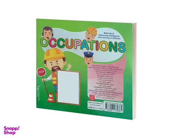 کتاب دید آموز مشاغل همراه با شعر اثر زهره افشار نشر الماس پارسیان