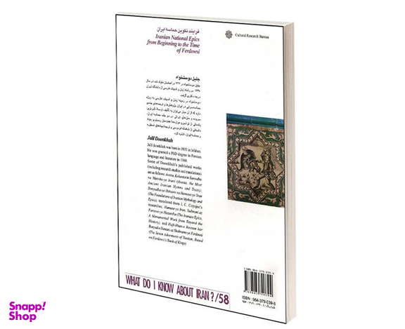 کتاب فرایند تکوین حماسه ایران اثر جلیل دوستخواه نشر دفتر پژوهش های فرهنگی
