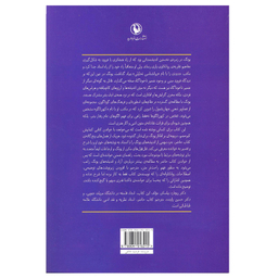 کتاب اندیشه ی یونگ اثر ریچارد بیلسکر انتشارات مروارید