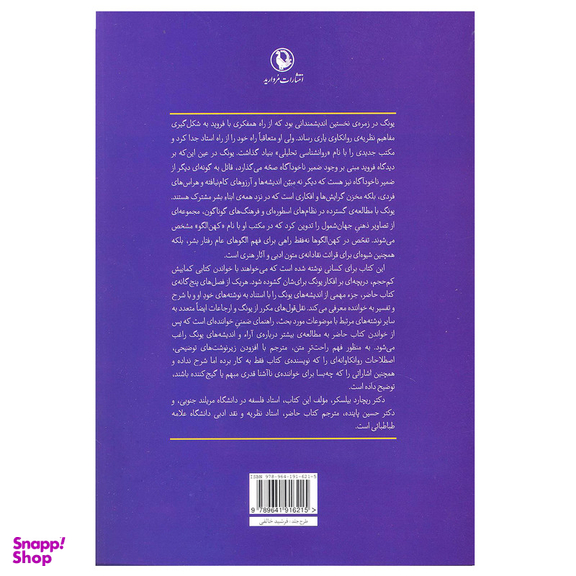 کتاب اندیشه ی یونگ اثر ریچارد بیلسکر انتشارات مروارید