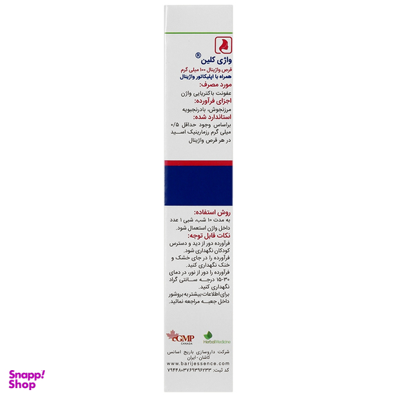 قرص واژینال واژی کلین باریج اسانس به همراه اپلیکاتور بسته 10 عددی