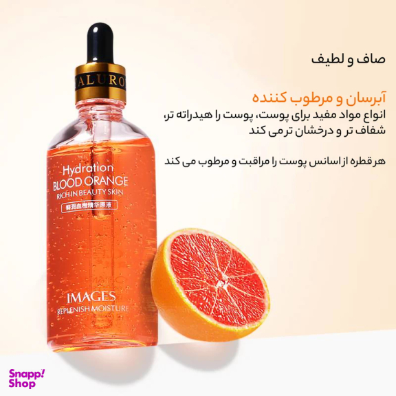 سرم پوست ایمجز(Images) مدل پرتقال خونی حجم 100 میلی لیتر