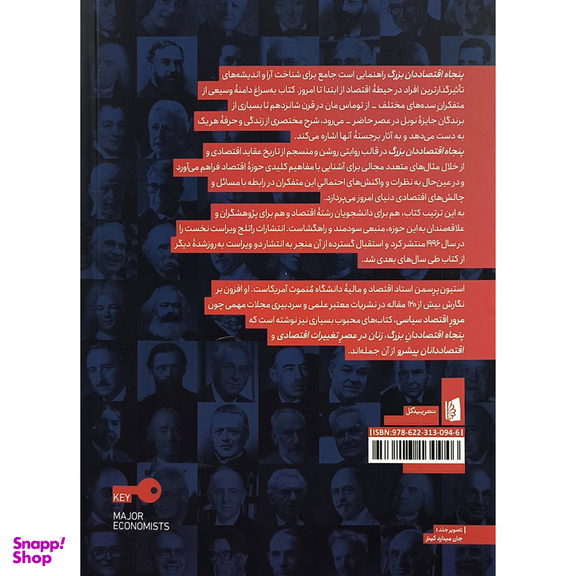 کتاب پنجاه اقتصاددان بزرگ اثر استیون پرسمن نشر بیدگل