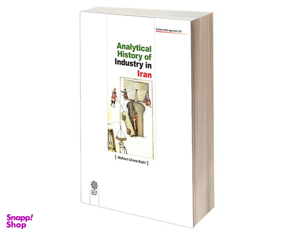 کتاب تاریخ تحلیلی صنعت در ایران اثر محسن قانع بصیری نشر دفتر پژوهش های فرهنگی