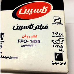 فیلتر روغن خودرو کاسپین مدل 1620_FPO