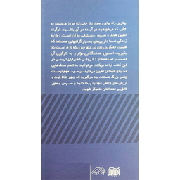 کتاب هدف اثر برايان تريسی انتشارات آدينه