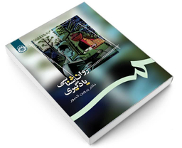 کتاب روان شناسی یادگیری اثر دکتر پروین کدیور نشر سمت