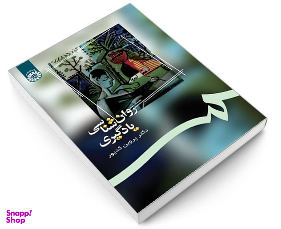 کتاب روان شناسی یادگیری اثر دکتر پروین کدیور نشر سمت