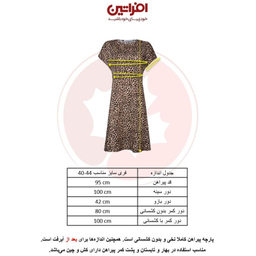 پیراهن آستین روی شانه راحتی زنانه افراتین مدل پلنگی کد 9566