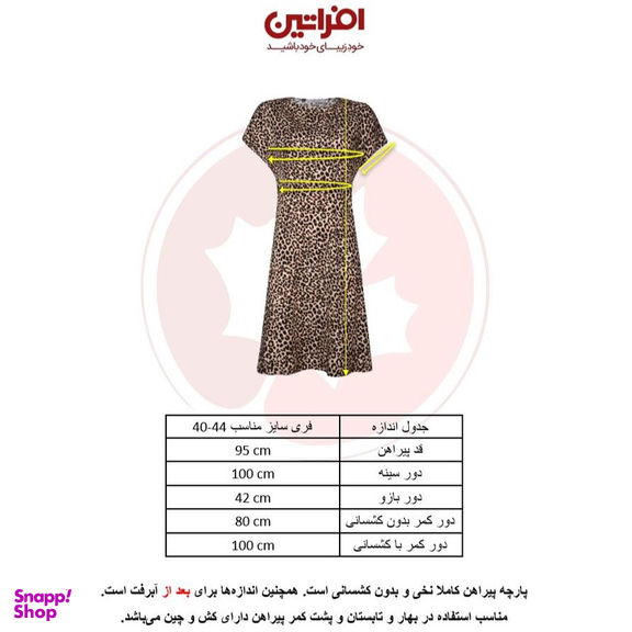پیراهن آستین روی شانه راحتی زنانه افراتین مدل پلنگی کد 9566