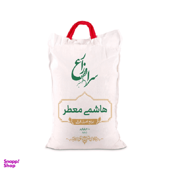 برنج اصیل ایرانی هاشمی معطر سرازارع سبز وزن 10 کیلوگرم