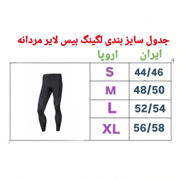 لگینگ ورزشی مردانه مدل بیس لایر 30000