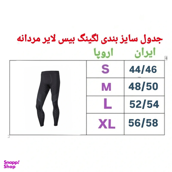 لگینگ ورزشی مردانه مدل بیس لایر 30000