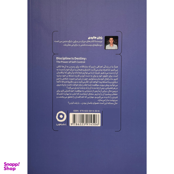 کتاب سرنوشت ساز اثر رايان هاليدی انتشارات مون