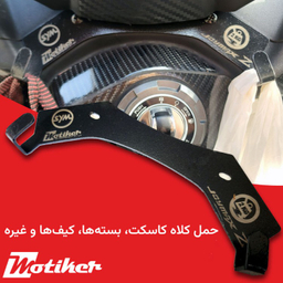گیره خرید موتورسیکلت جوی مکس موتیکر کد 300