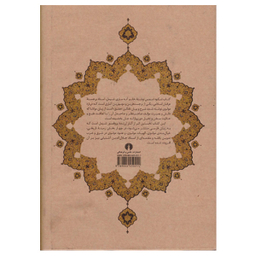 کتاب شکوه شمس اثر آنه ماری شیمل نشر علمی فرهنگی