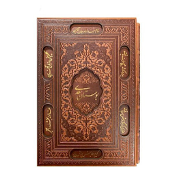 کتاب بوستان سعدی چرمی لیزری انتشارات بصیر همراه قاب کشویی