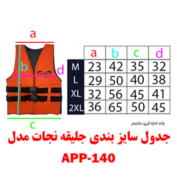 جلیقه نجات مدل APP-140
