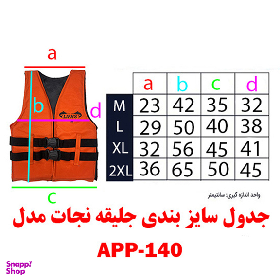 جلیقه نجات مدل APP-140