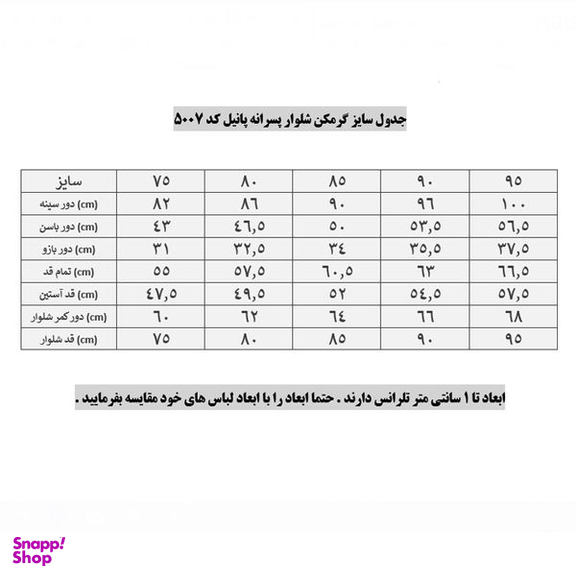 ست گرمکن و شلوار ورزشی پسرانه پانیل کد 5007NA