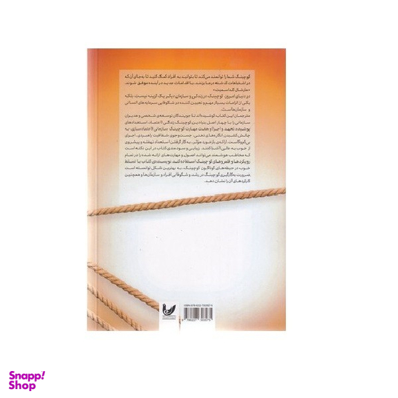 کتاب کوچینگ سازمانی اثر مارک سی. براون انتشارات اندیشه احسان