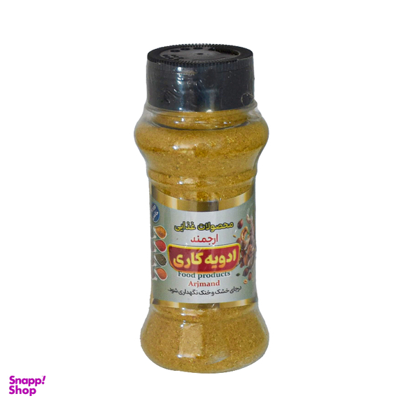 ادویه کاری ارجمند وزن 100 گرم