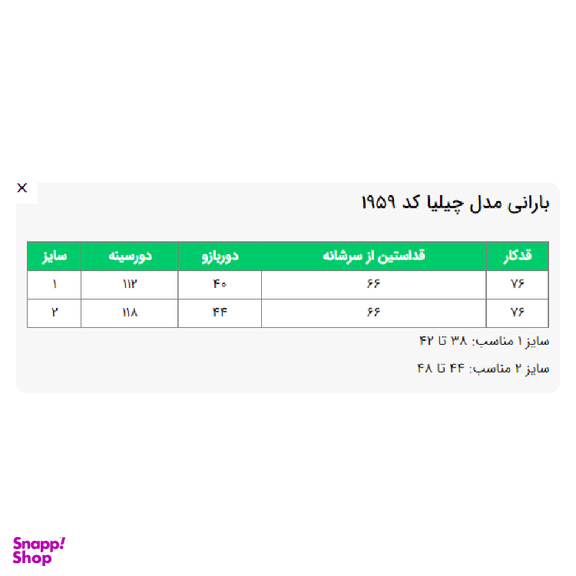 بارانی زنانه السانا مدل چیلیا کد 195976