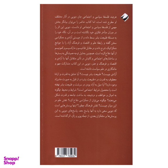 کتاب آزادی و فرهنگ اثر جان دیویی نشر کرگدن