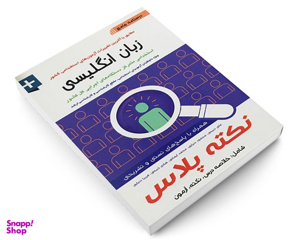 کتاب درسنامه جامع زبان انگلیسی اثر علی ذبیحی نشر آئین طب