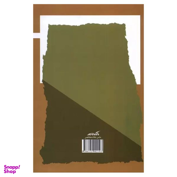 کتاب اسلام قاره آسیا اثر محمد شقرون نشر نگاه معاصر