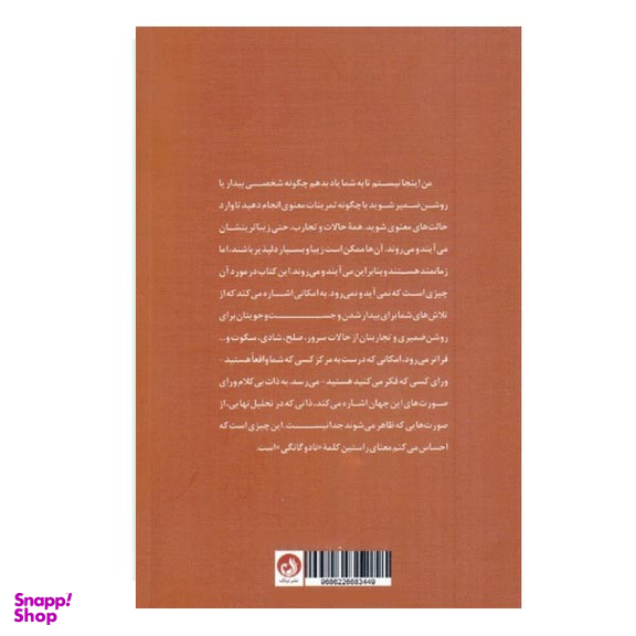 كتاب شگفتي وجود اثر جف فوستر نشر ترنگ