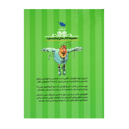 کتاب تاریخ دیوانه فوتبال اثر عبدالله مقدمی انتشارات طلایی