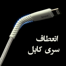 کابل شارژ Lightning بیاند مدل BUL-301 KF طول 1 متر