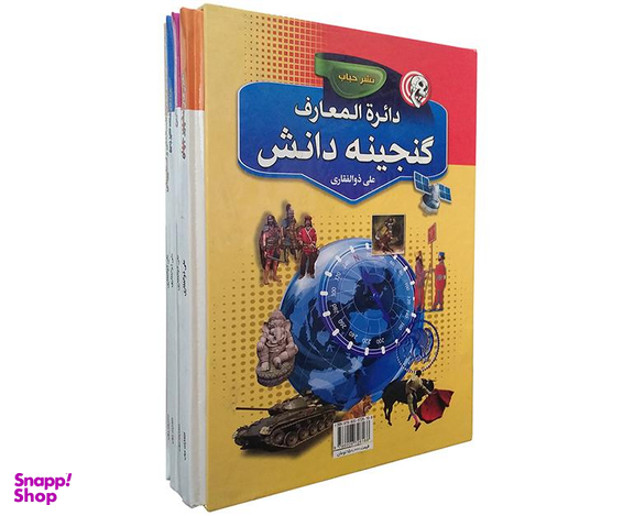 کتاب دایره المعارف گنجینه دانش اثر علی ذوالفقاری نشر حباب