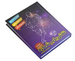 کتاب نقش یاب شماره اثر محمدمهدی رنجبر نشر محمد مهدی رنجبر جلد اول
