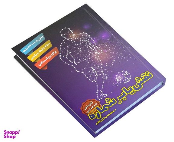 کتاب نقش یاب شماره اثر محمدمهدی رنجبر نشر محمد مهدی رنجبر جلد اول
