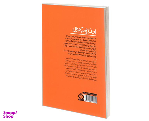 کتاب افسانه ها و قصه های ملل افسانه های مردم ایرلند اثر فلیپ اسمیت نشر پنجره