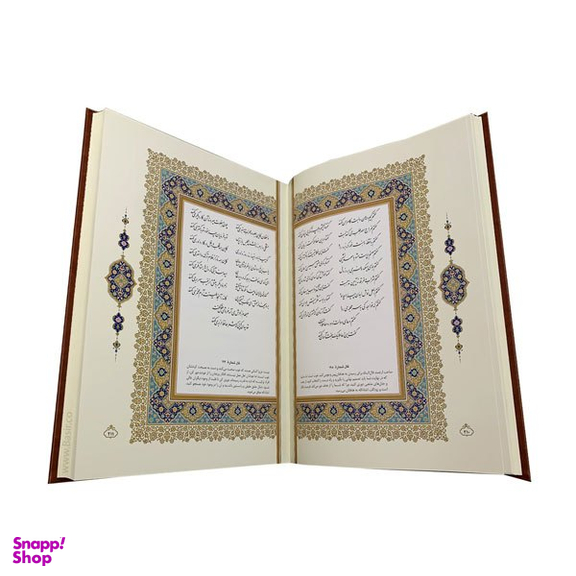 کتاب دیوان حافظ انتشارات بصیر