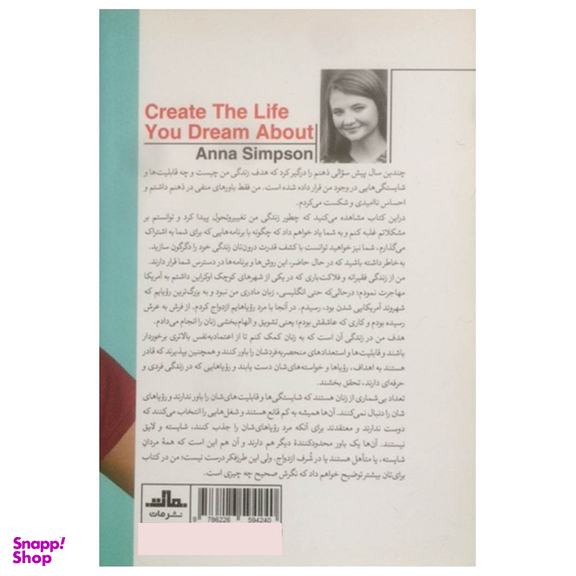 کتاب زندگی رویاییت را بساز اثر انا سیمپسون انتشارات مات