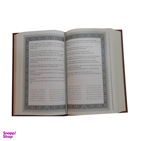کتاب دیوان حافظ فارسی انگلیسی انتشارات پارمیس