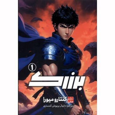 کتاب برزرگ اثر کنتارو میورا انتشارات مات