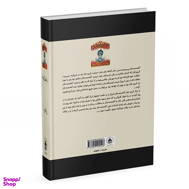 کتاب خواجه تاجدار اثر سعید قانعی نشر آبیژ