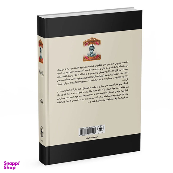 کتاب خواجه تاجدار اثر سعید قانعی نشر آبیژ