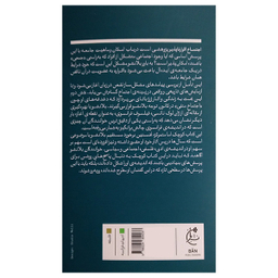 کتاب اجتماع اقرار ناپذیر اثر موریس بلانشو انتشارات بان