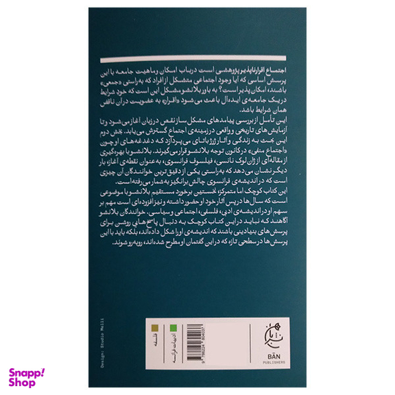 کتاب اجتماع اقرار ناپذیر اثر موریس بلانشو انتشارات بان