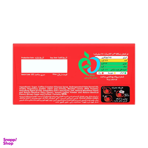 کافی میکس کلاسیک 3 در 1 نسکافه وزن 20 گرم بسته 20 عددی