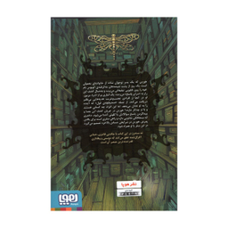 کتاب تان جی ها 1 اثر تدسندرز نشر هوپا