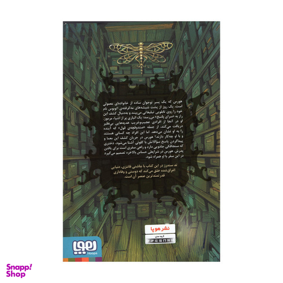 کتاب تان جی ها 1 اثر تدسندرز نشر هوپا