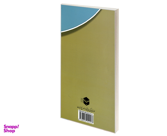 کتاب صمیمانه با زائر خانه خدا اثر ابوالفضل هدایتی فخر داود نشر مشعر